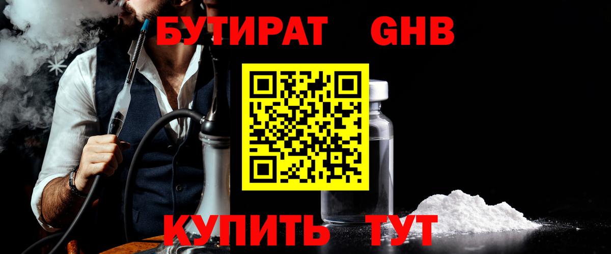 Петрозаводск  Бутират 99%  Вход с VPN 
