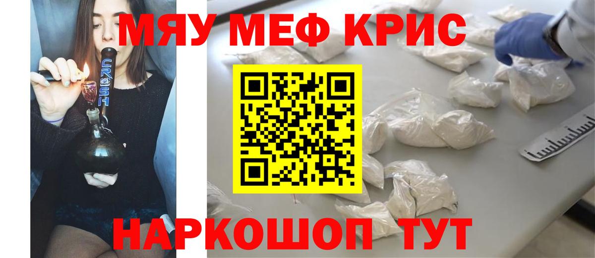 Меф мяу мяу кристаллы Петрозаводск